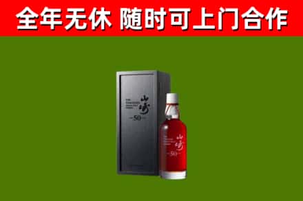 昆明烟酒回收50年山崎洋酒.jpg